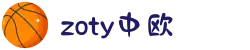 zoty中欧|中国有限公司|官方网站